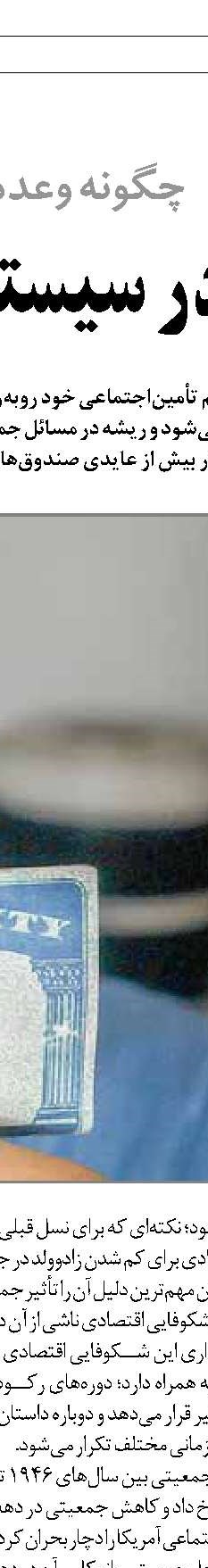 عدالت اجتماعی  در سایه جنگ و بحران 