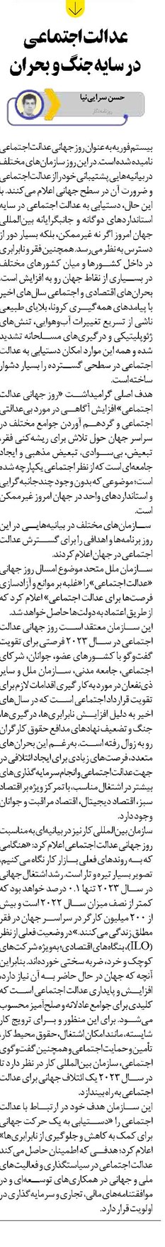 عدالت اجتماعی در سایه جنگ و بحران
