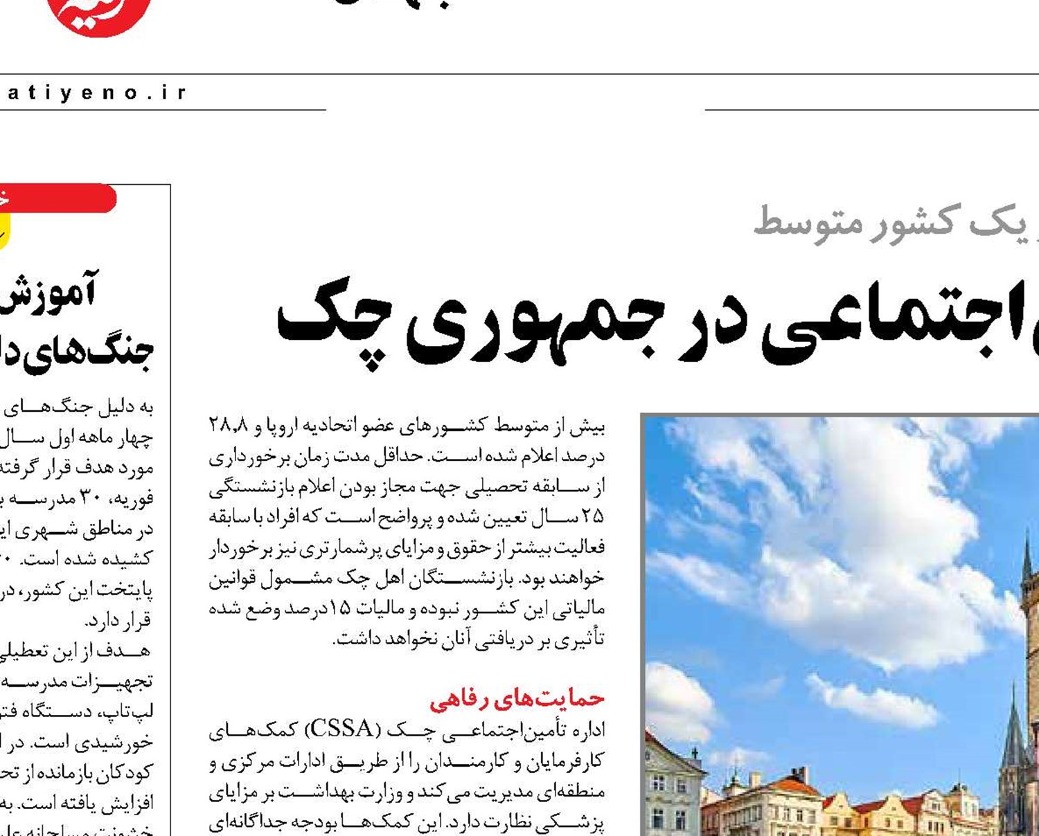 نگاهی به نظام رفاه و تأمین‌اجتماعی در جمهوری چک