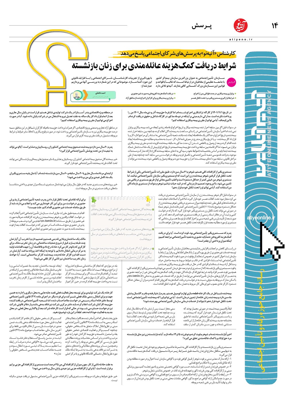 روزنامه تاریخ ۱۰ اسفند ۱۴۰۱