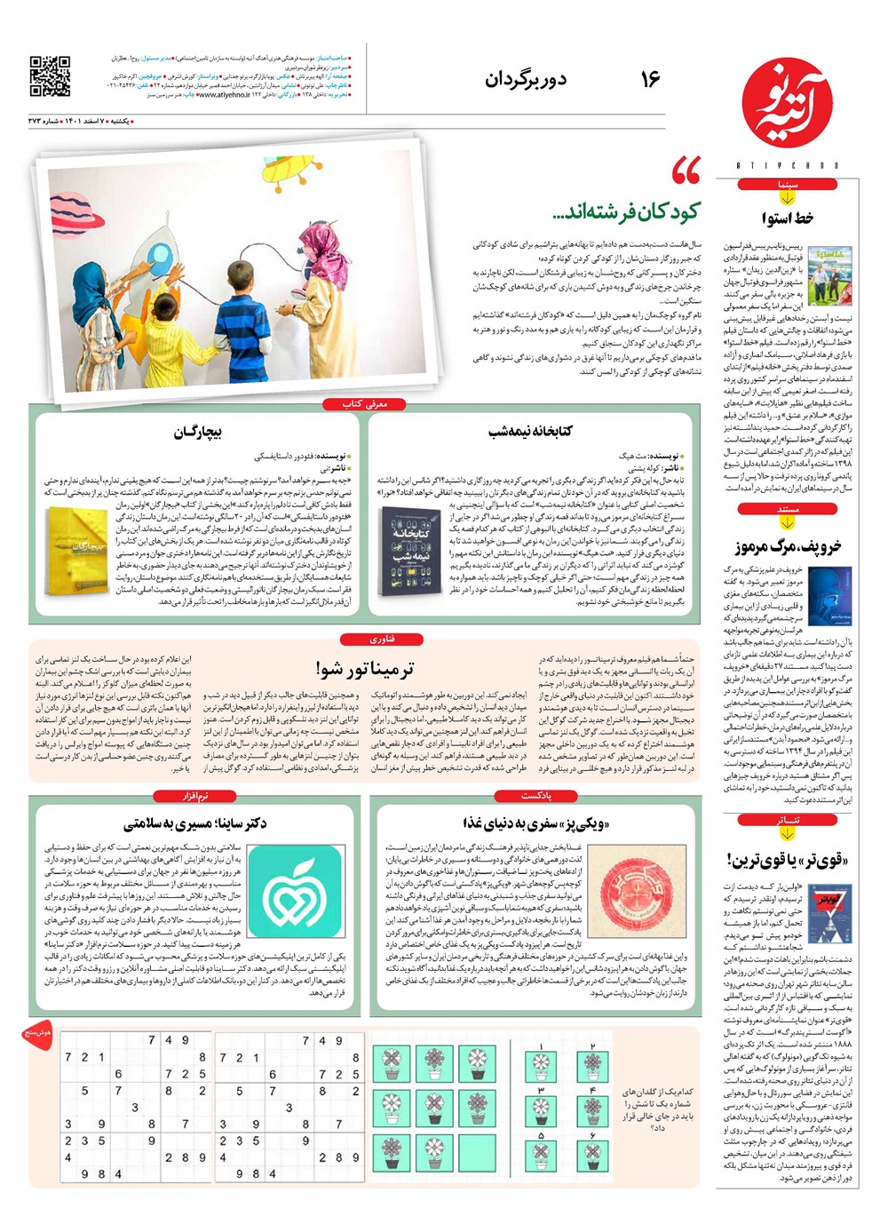 روزنامه تاریخ ۱۰ اسفند ۱۴۰۱