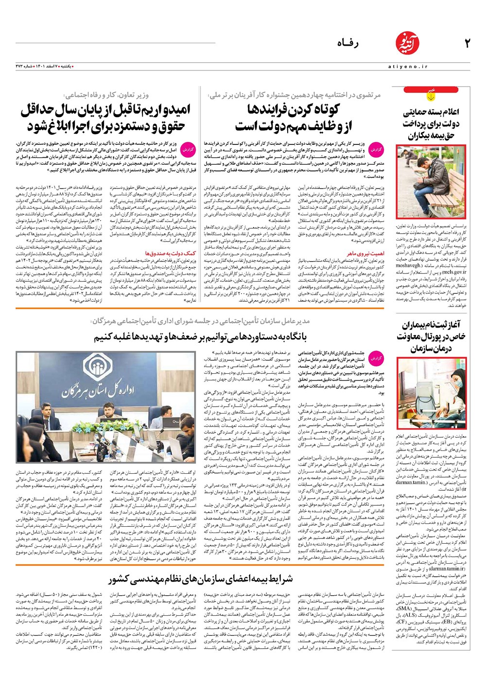 روزنامه تاریخ ۱۰ اسفند ۱۴۰۱