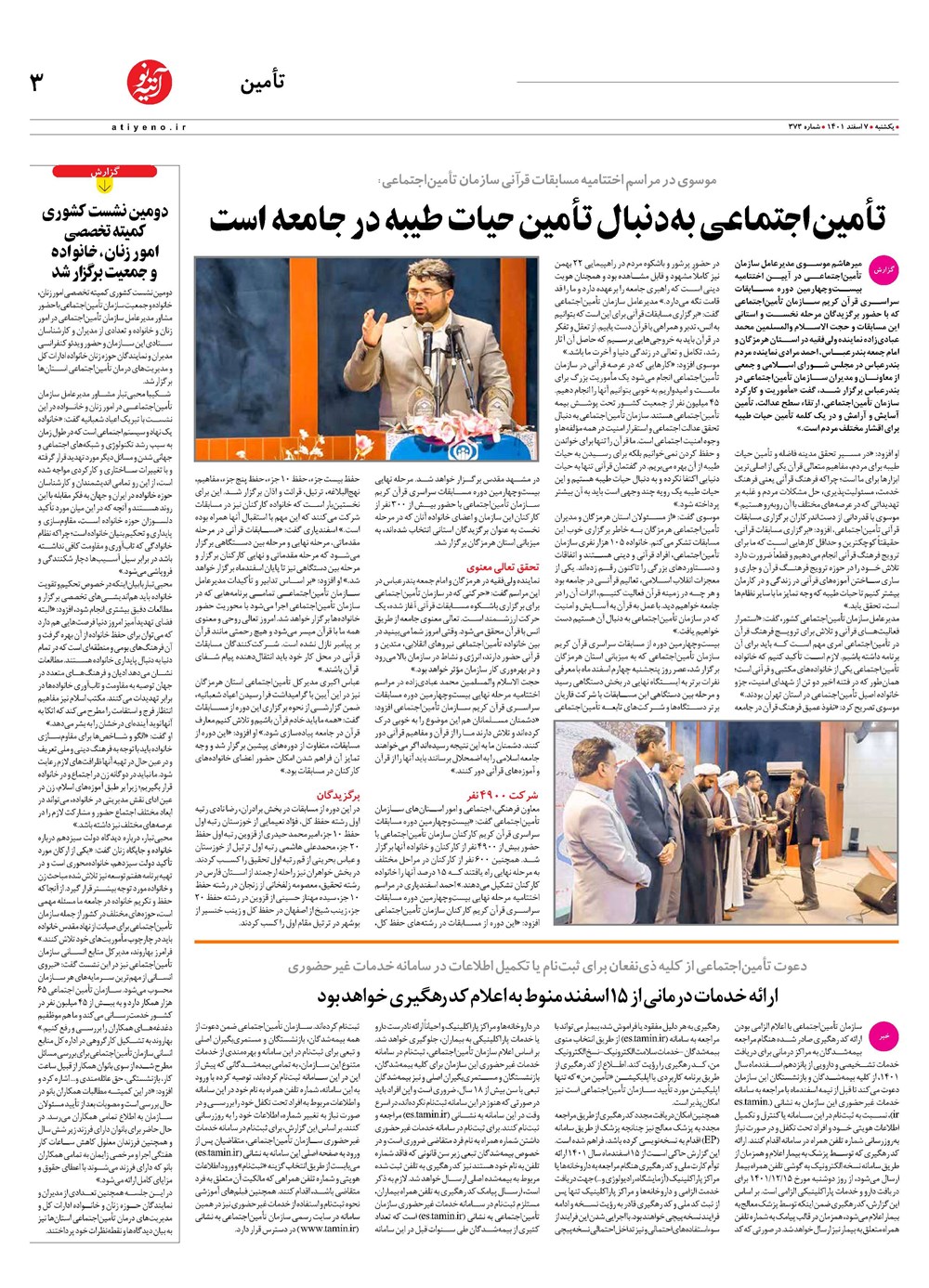 روزنامه تاریخ ۱۰ اسفند ۱۴۰۱