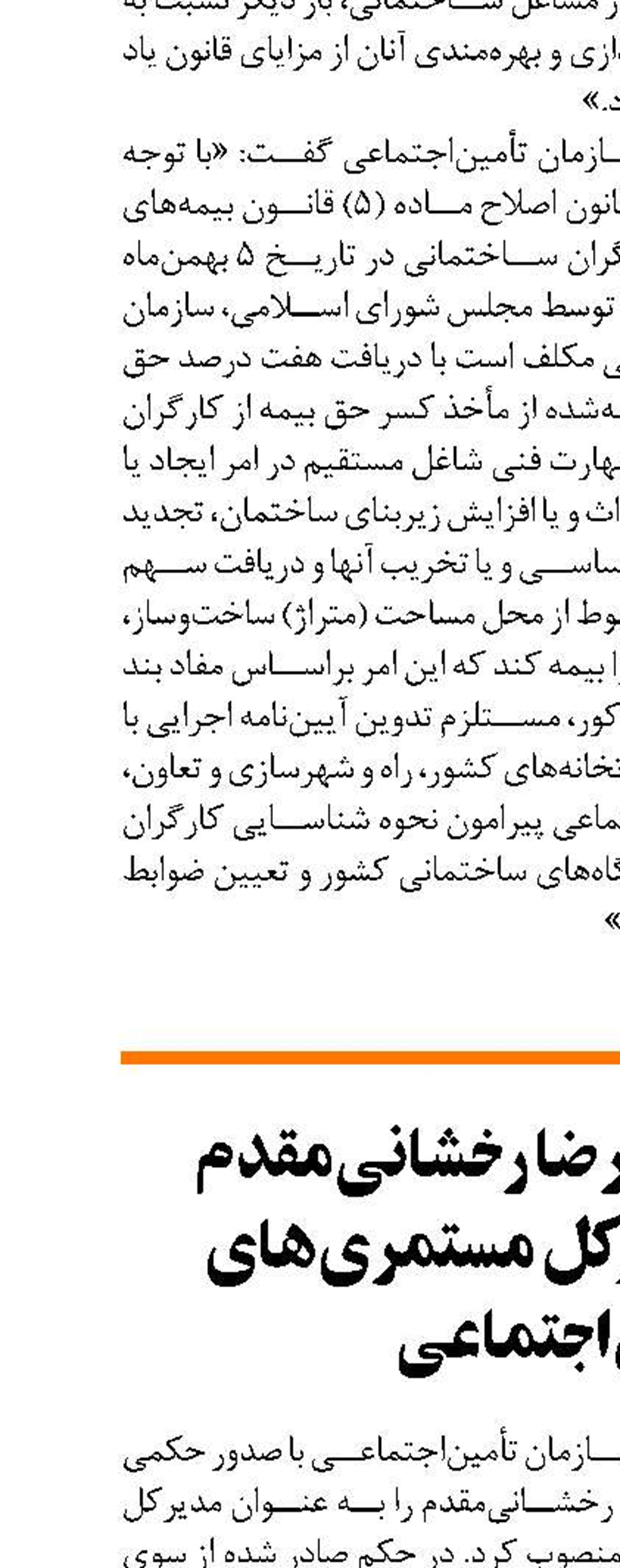 انتصاب محمدرضا رخشانی‌مقدم به عنوان مدیرکل مستمری‌های تأمین‌اجتماعی 