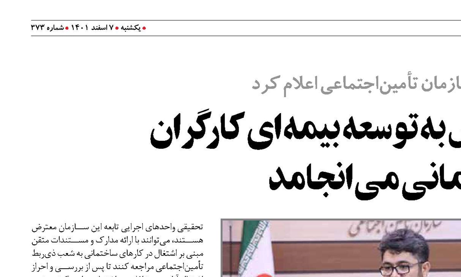 آیین‌نامه مجلس به توسعه بیمه‌ای کارگران  ساختمانی می‌انجامد 