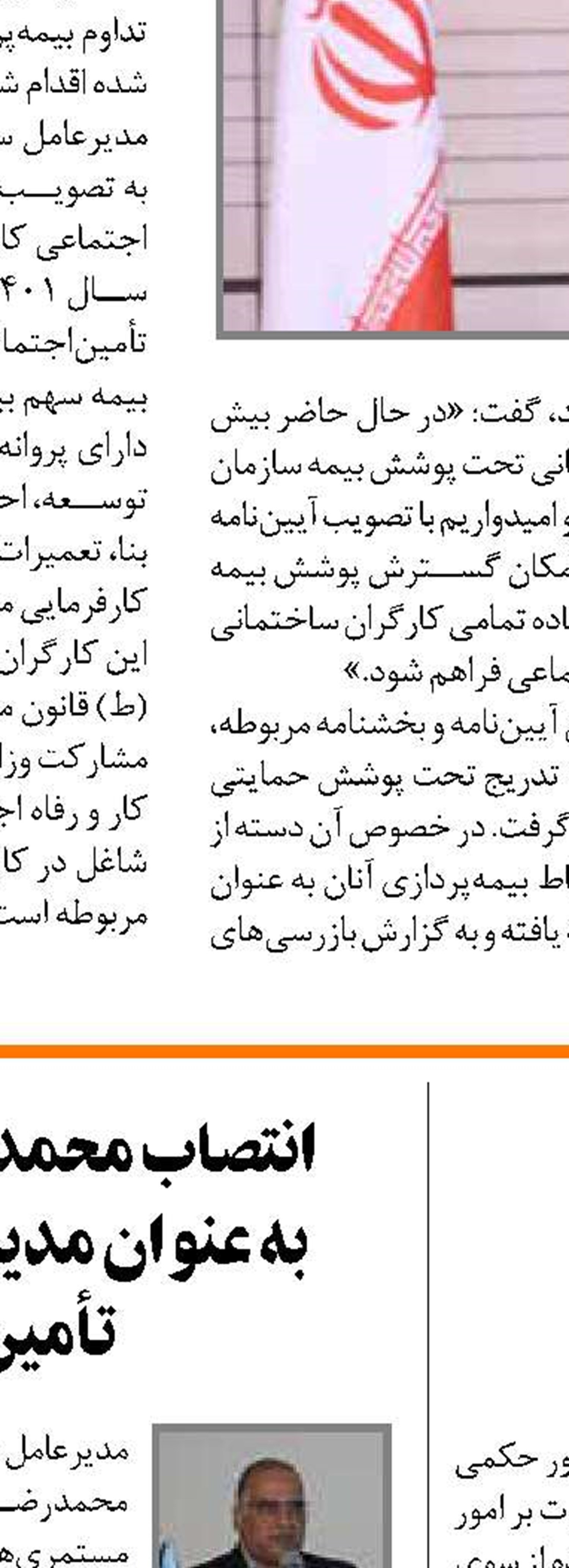 جمشید مهرابی مدیرکل  نظارت بر امور شرکت‌های تأمین‌اجتماعی شد