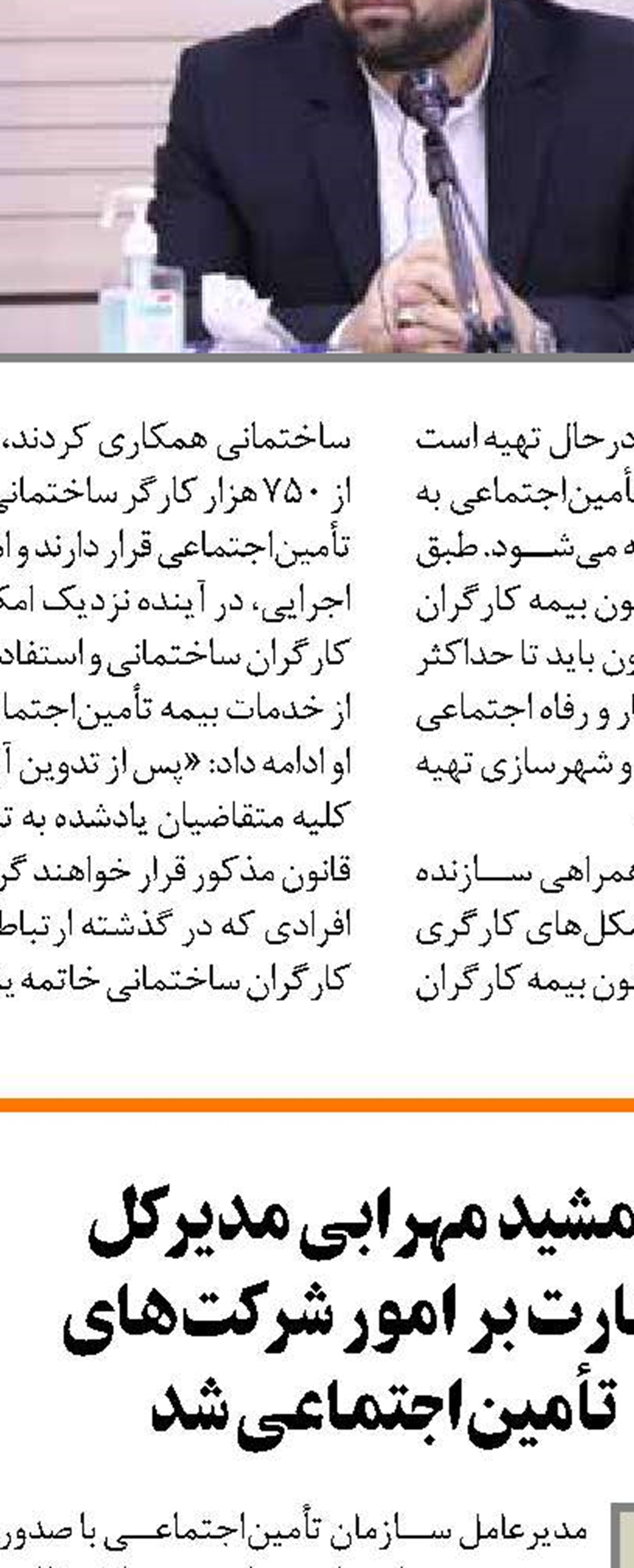 محمد اسماعیل‌زاده رییس جدید دبیرخانه هیأت‌های تشخیص مطالبات تأمین‌اجتماعی