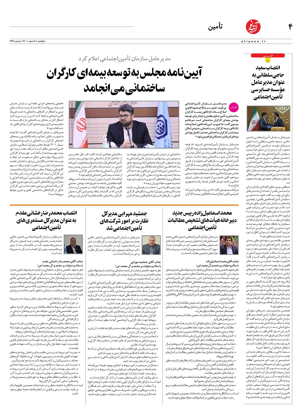 روزنامه تاریخ ۱۰ اسفند ۱۴۰۱