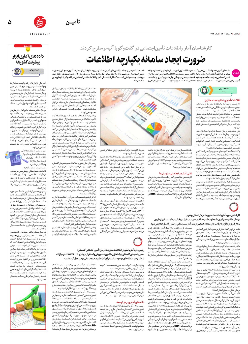 روزنامه تاریخ ۱۰ اسفند ۱۴۰۱