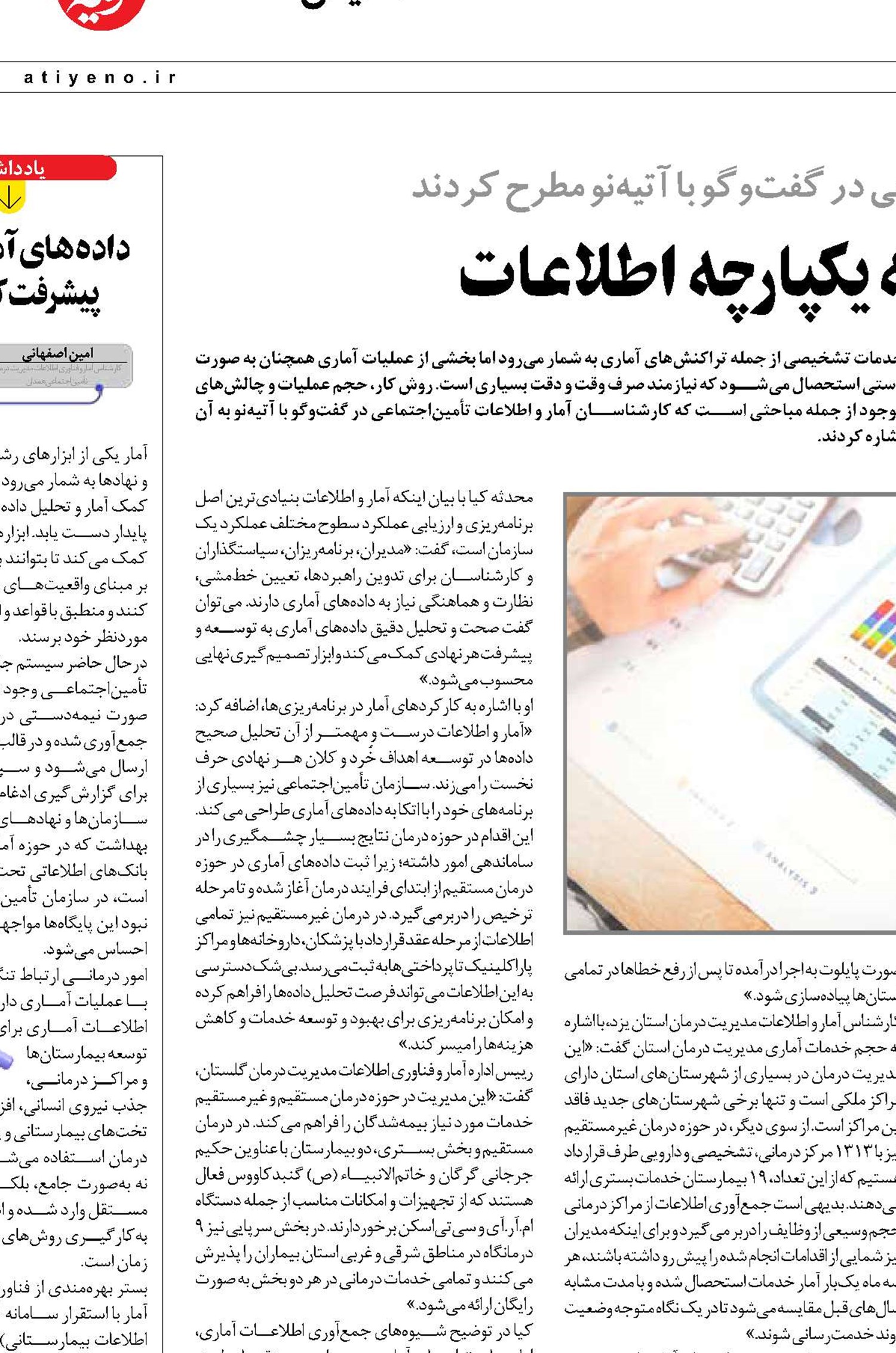 ضرورت ایجاد سامانه یکپارچه اطلاعات