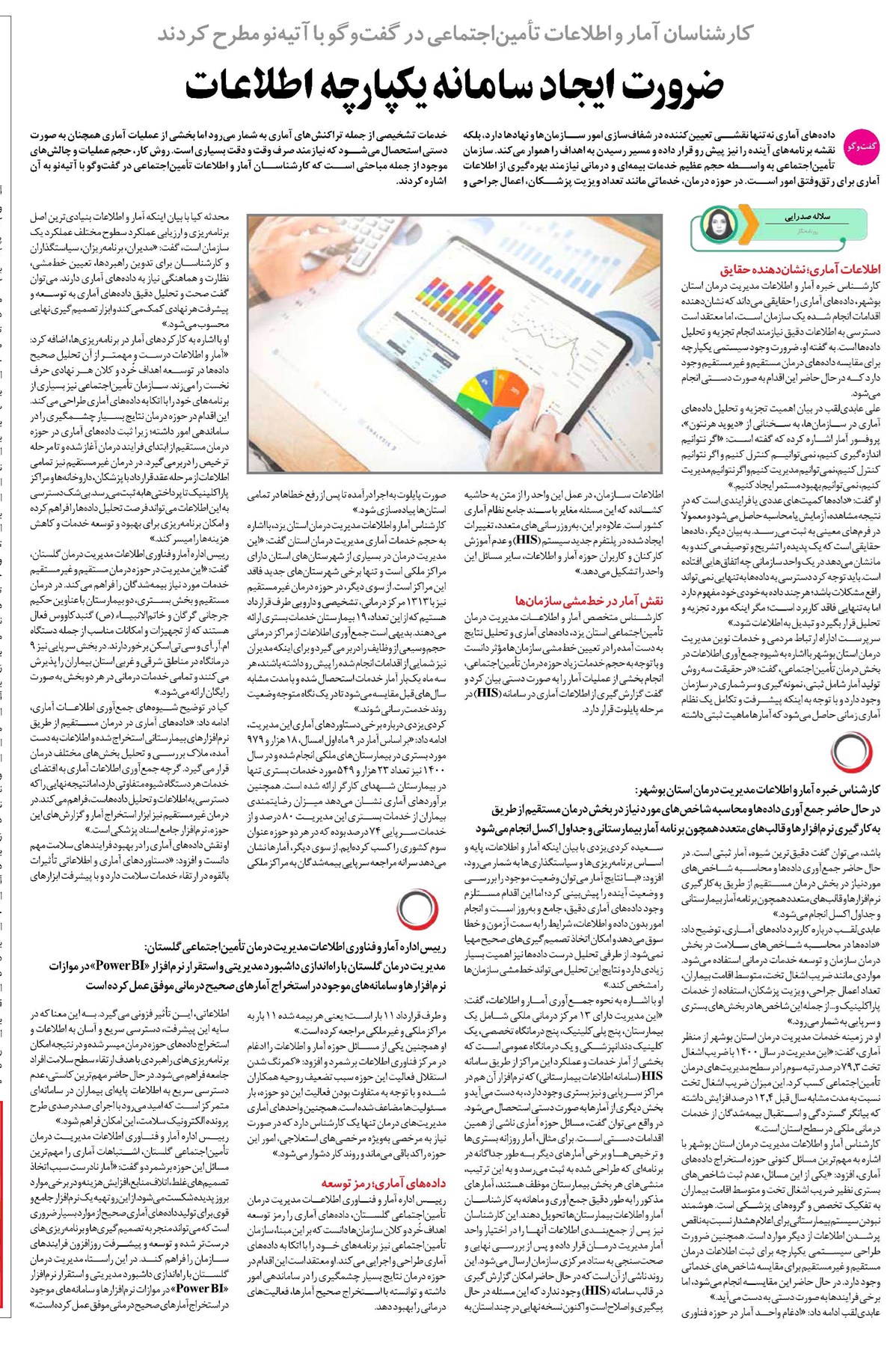 ضرورت ایجاد سامانه یکپارچه اطلاعات