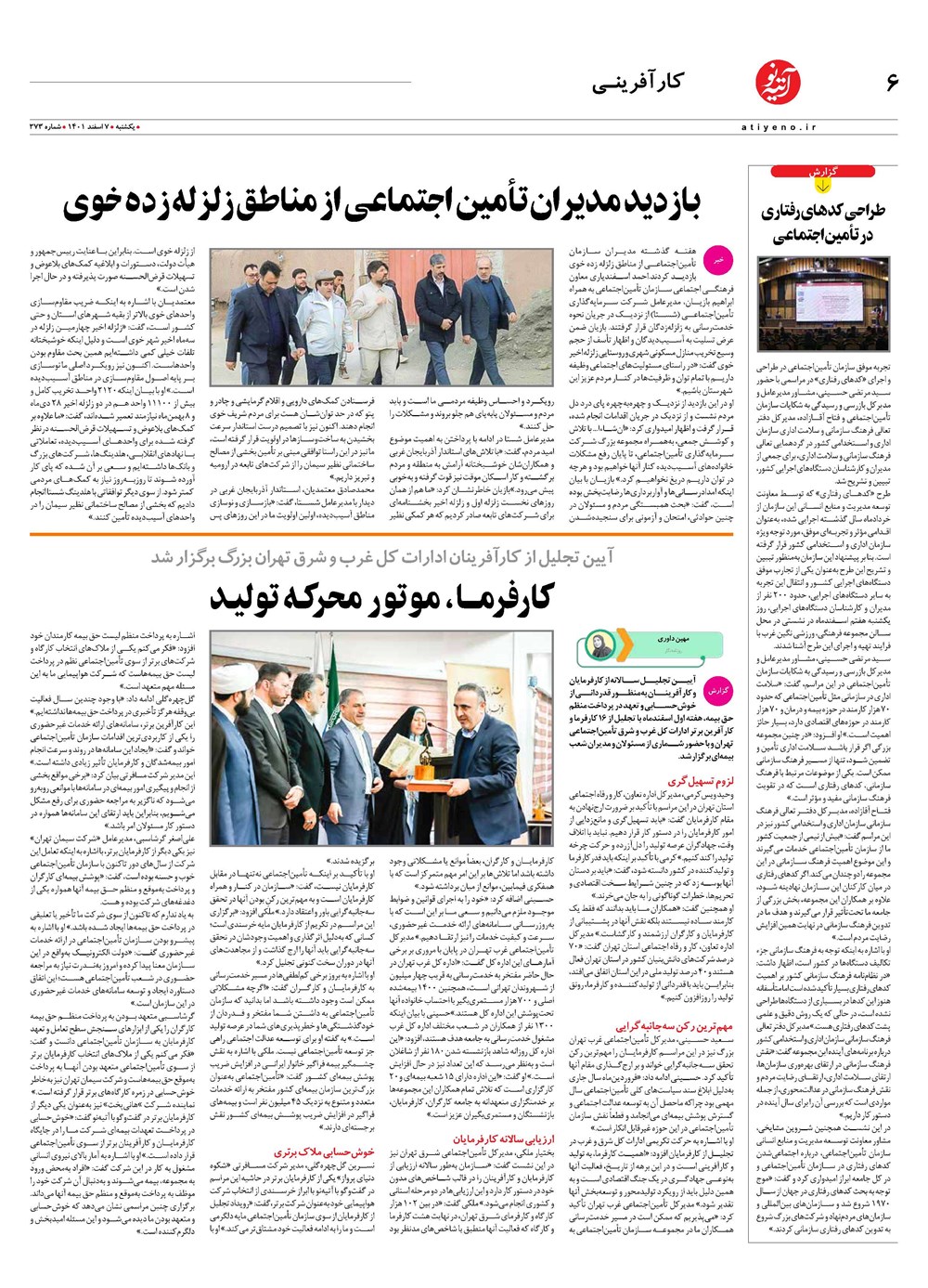 روزنامه تاریخ ۱۰ اسفند ۱۴۰۱