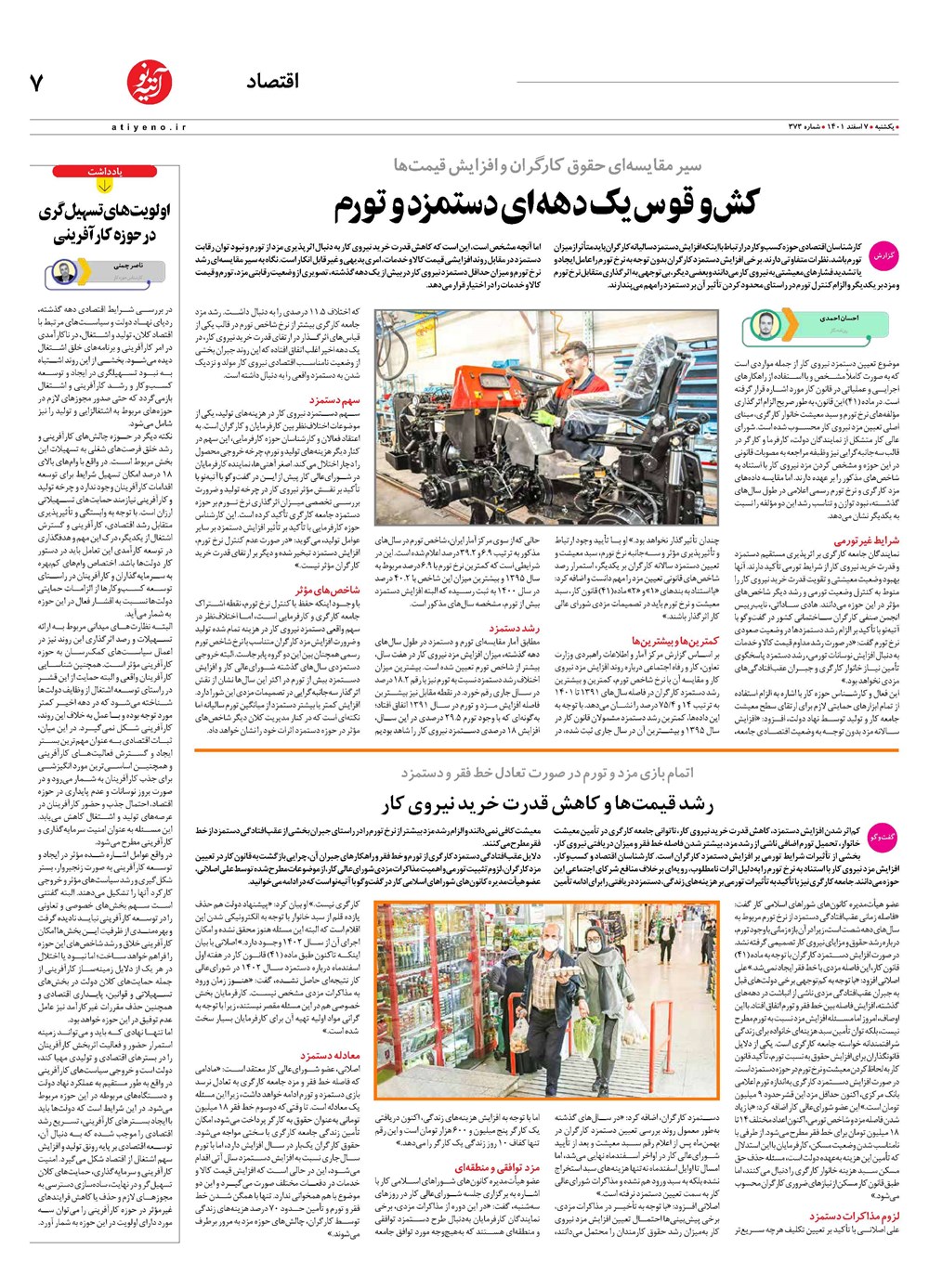 روزنامه تاریخ ۱۰ اسفند ۱۴۰۱