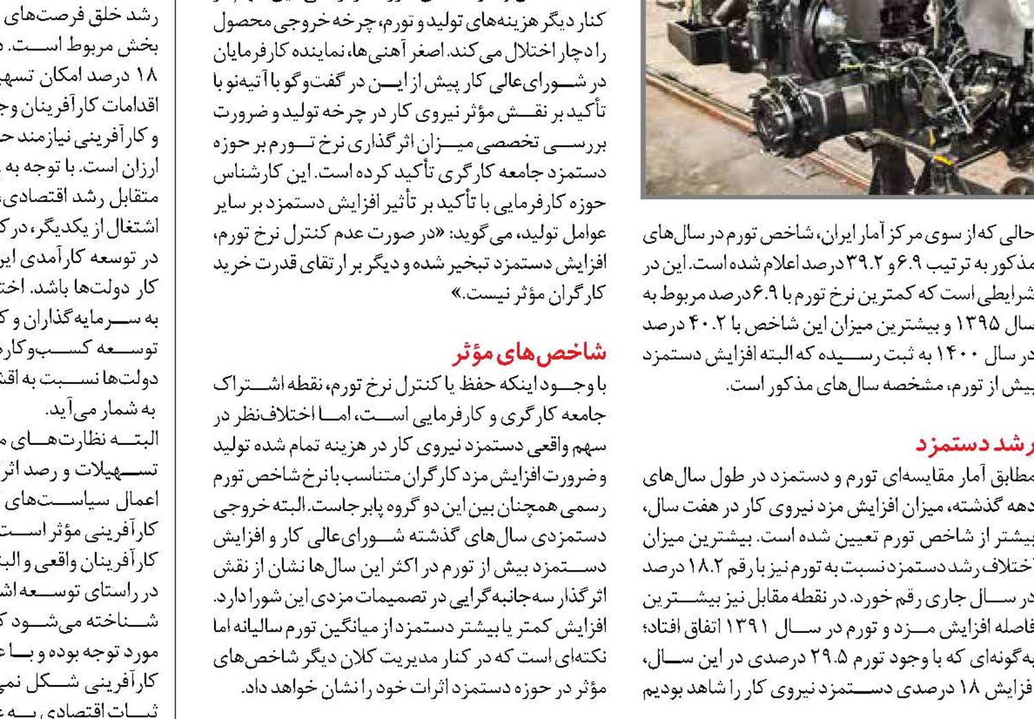 رشد قیمت‌ها و کاهش قدرت خرید نیروی کار