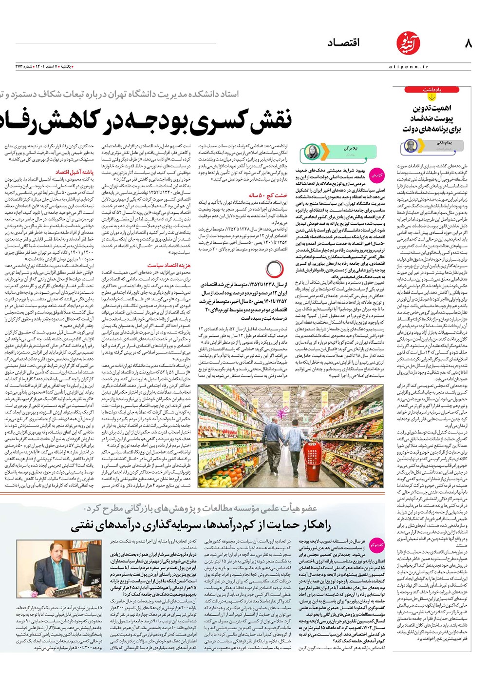 روزنامه تاریخ ۱۰ اسفند ۱۴۰۱