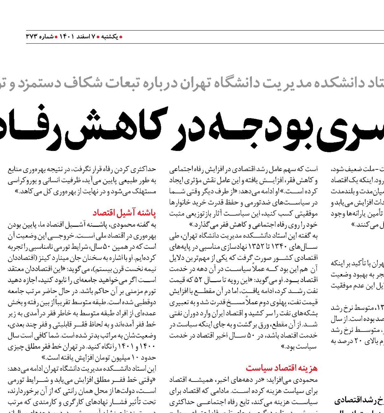 نقش کسـری بودجــه در کاهـش رفــاه اجتماعـی