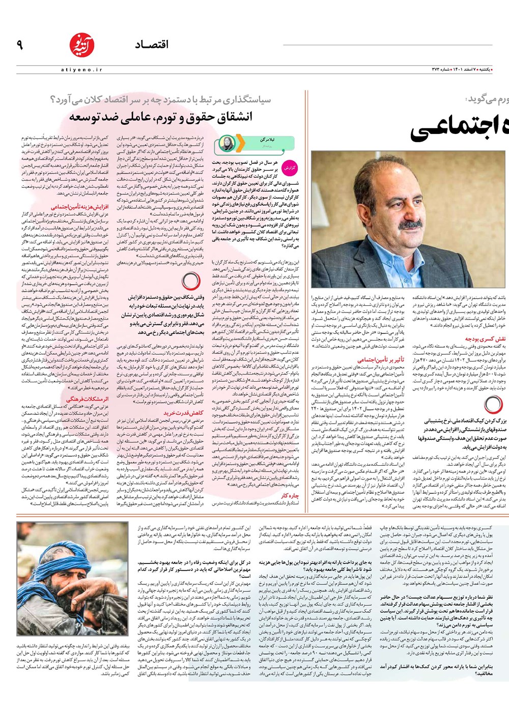 روزنامه تاریخ ۱۰ اسفند ۱۴۰۱