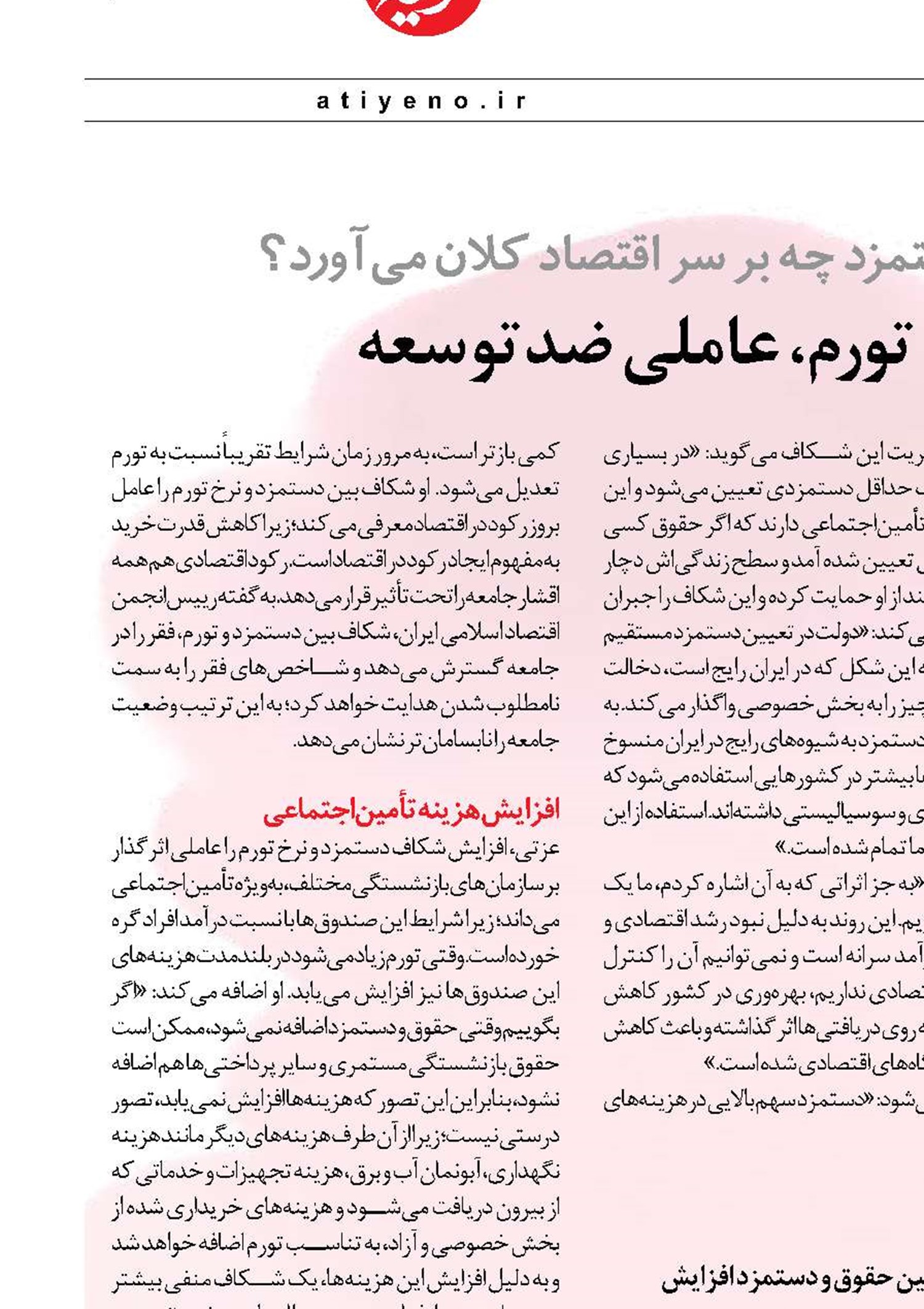 انشقاق حقوق و تورم، عاملی ضدتوسعه