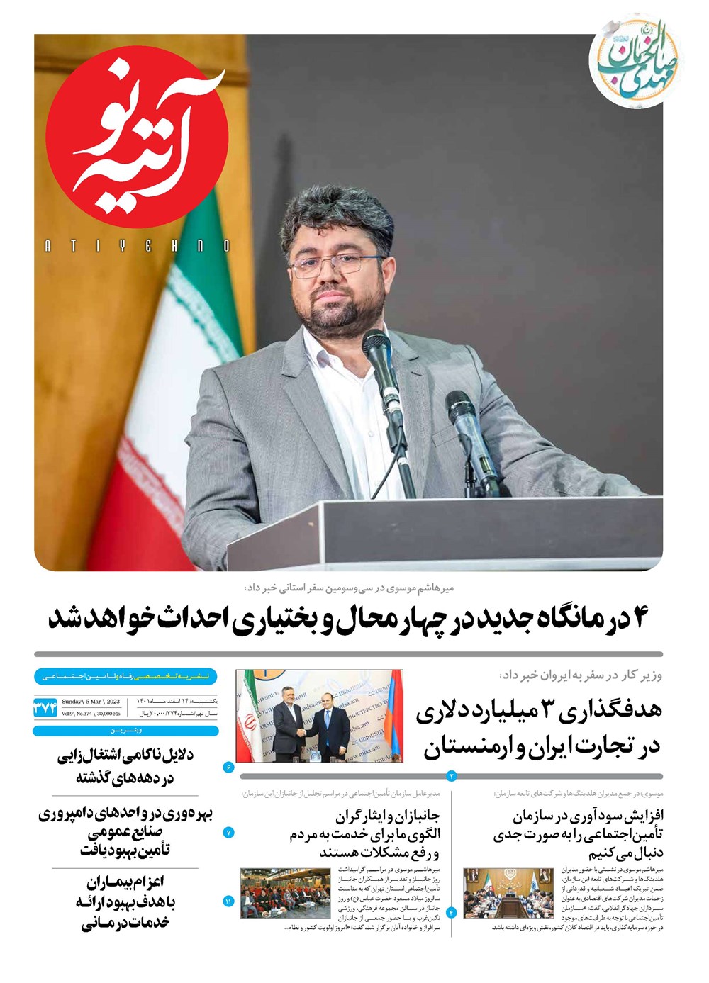 روزنامه تاریخ ۱۶ اسفند ۱۴۰۱