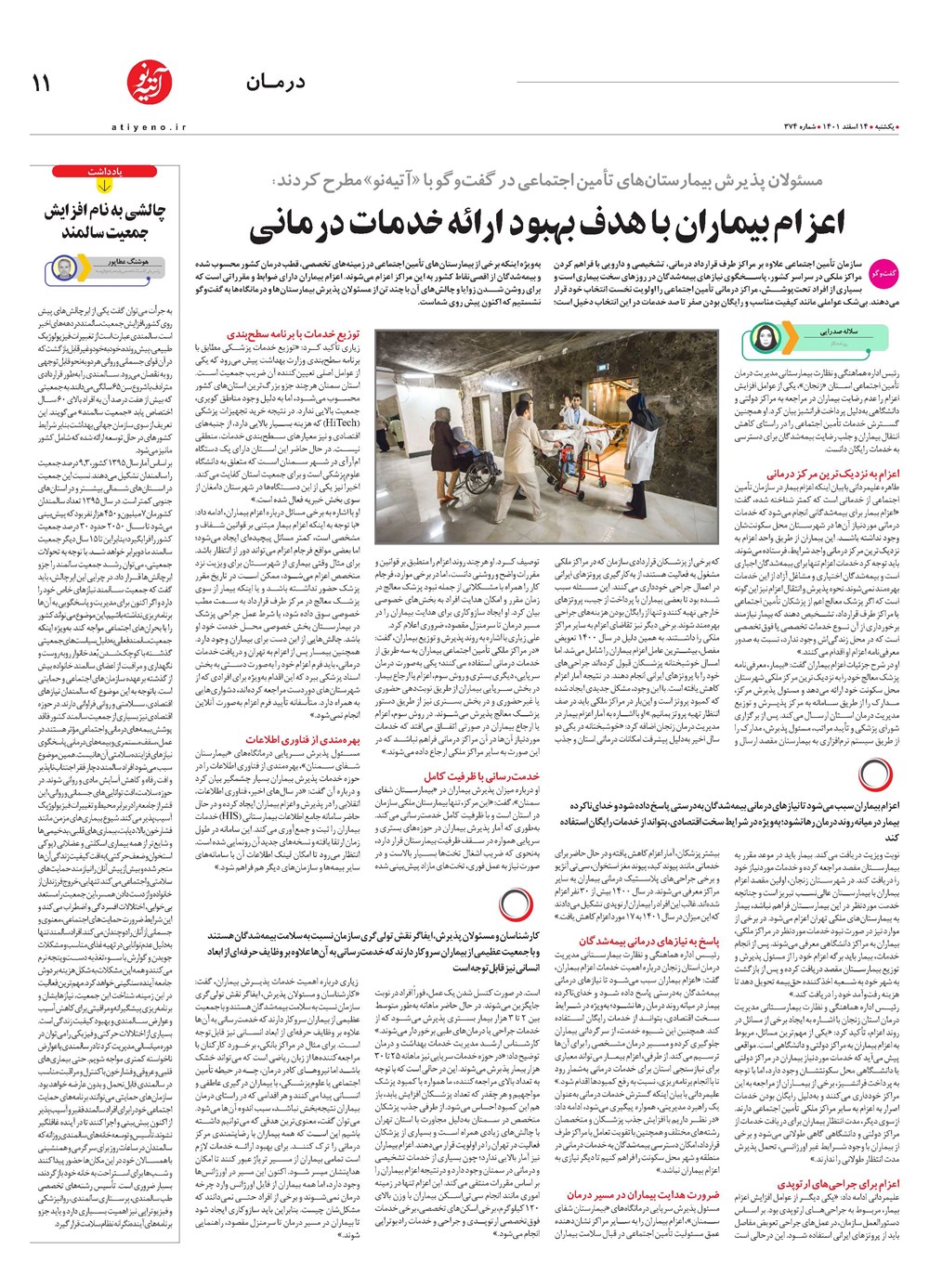 روزنامه تاریخ ۱۶ اسفند ۱۴۰۱