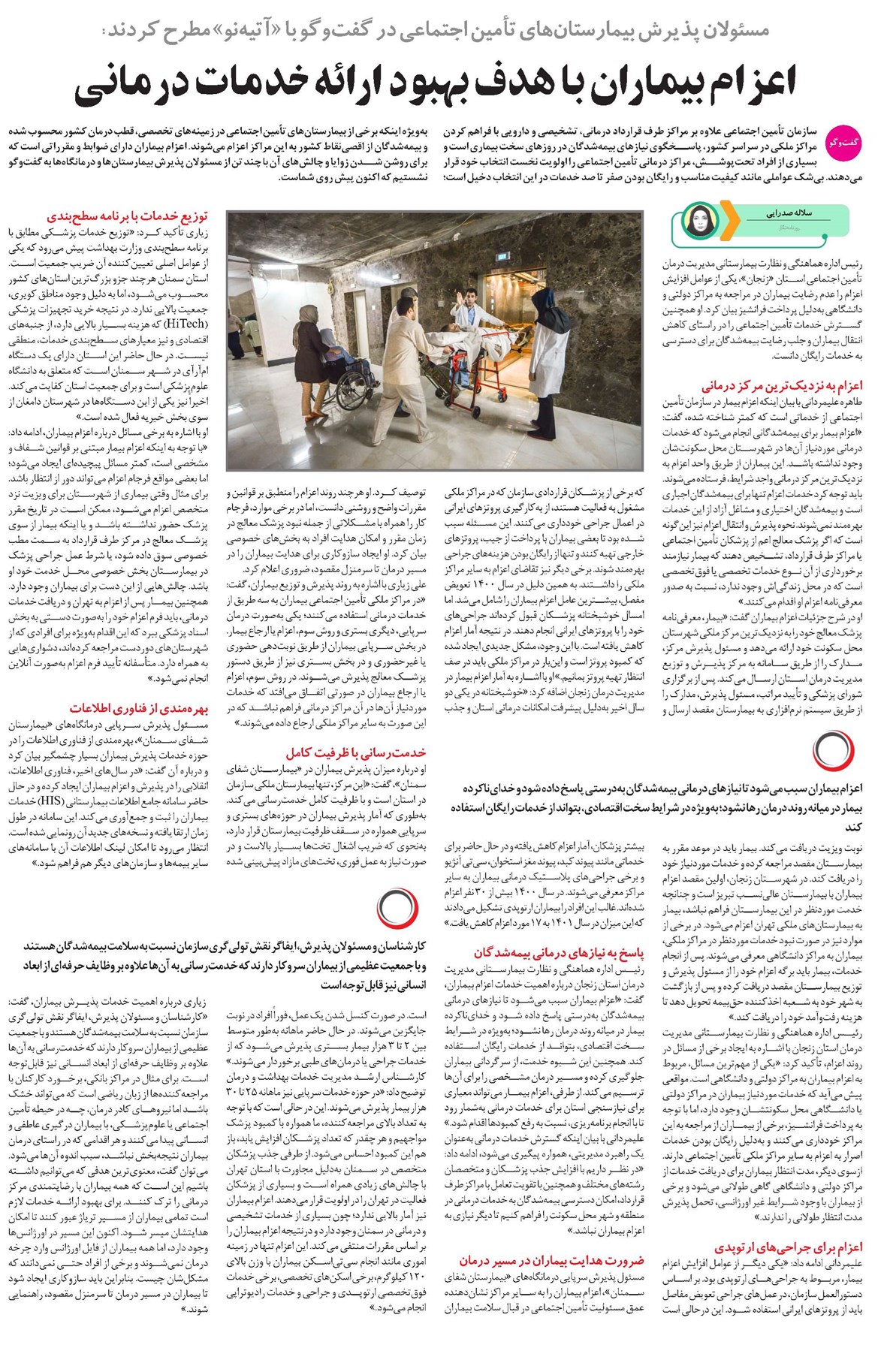 اعزام بیماران با هدف بهبود ارائه خدمات درمانی