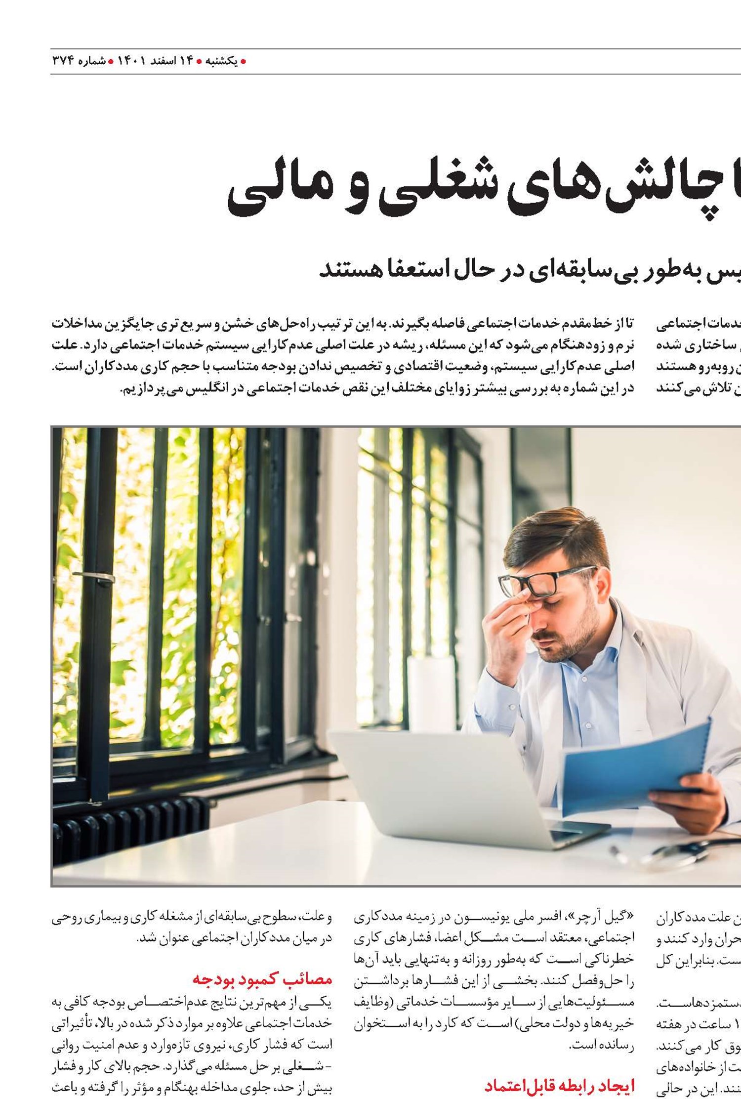 مصائب زندگی با چالش‌های شغلی و مالی 