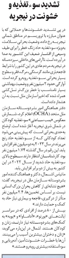 تشدید سوءتغذیه و خشونت در نیجریه