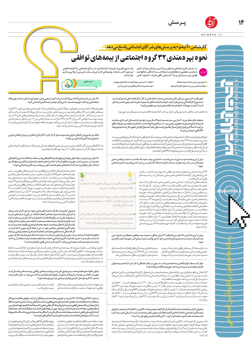 روزنامه تاریخ ۱۶ اسفند ۱۴۰۱