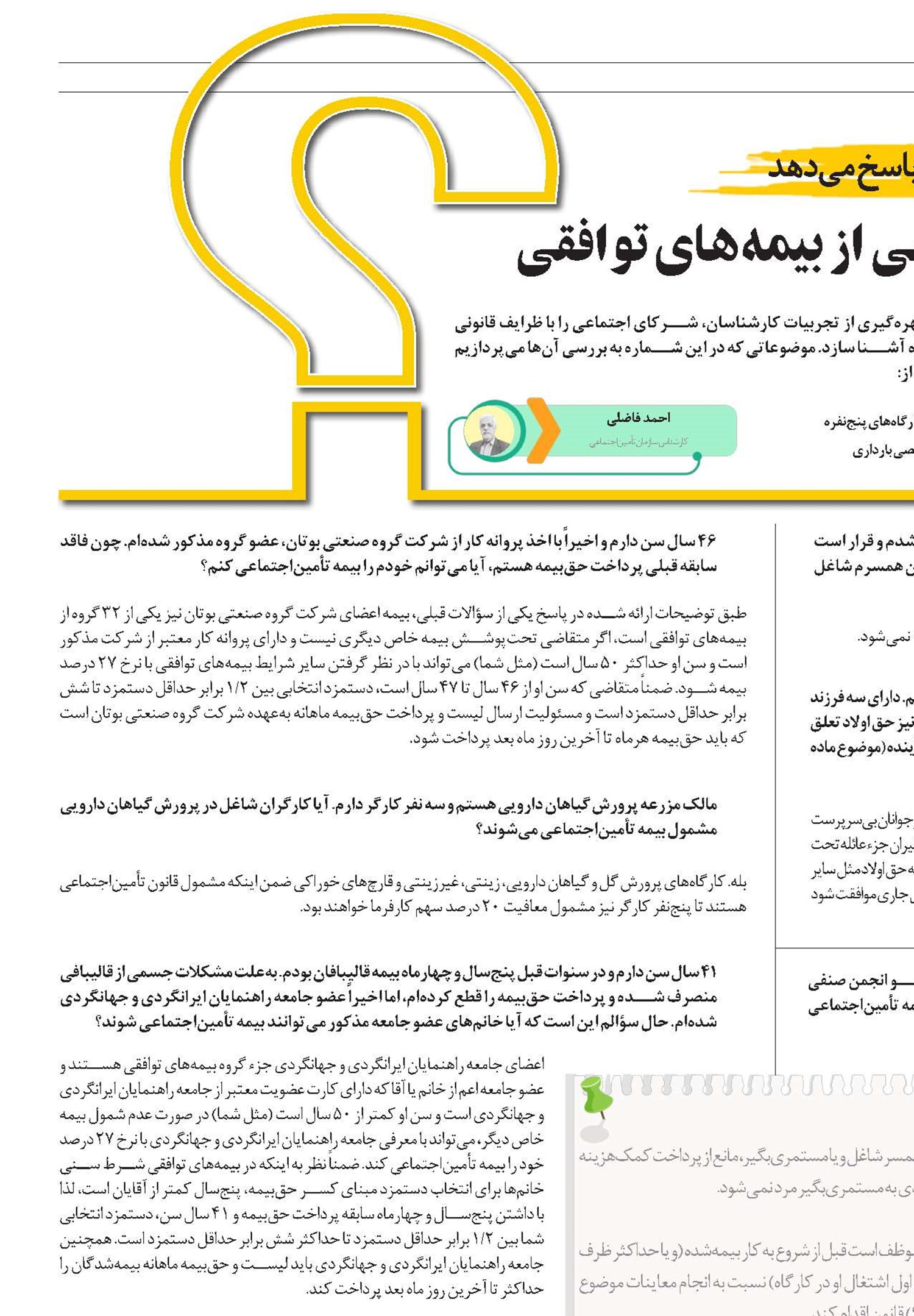 نحوه بهره‌مندی 32 گروه اجتماعی از بیمه‌های توافقی