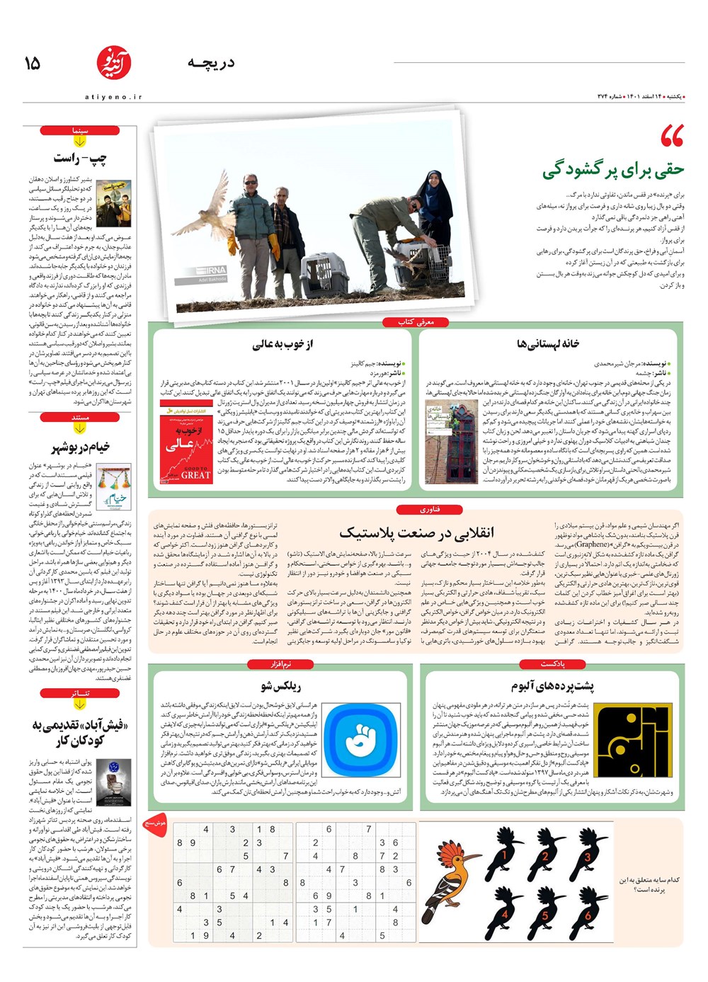 روزنامه تاریخ ۱۶ اسفند ۱۴۰۱