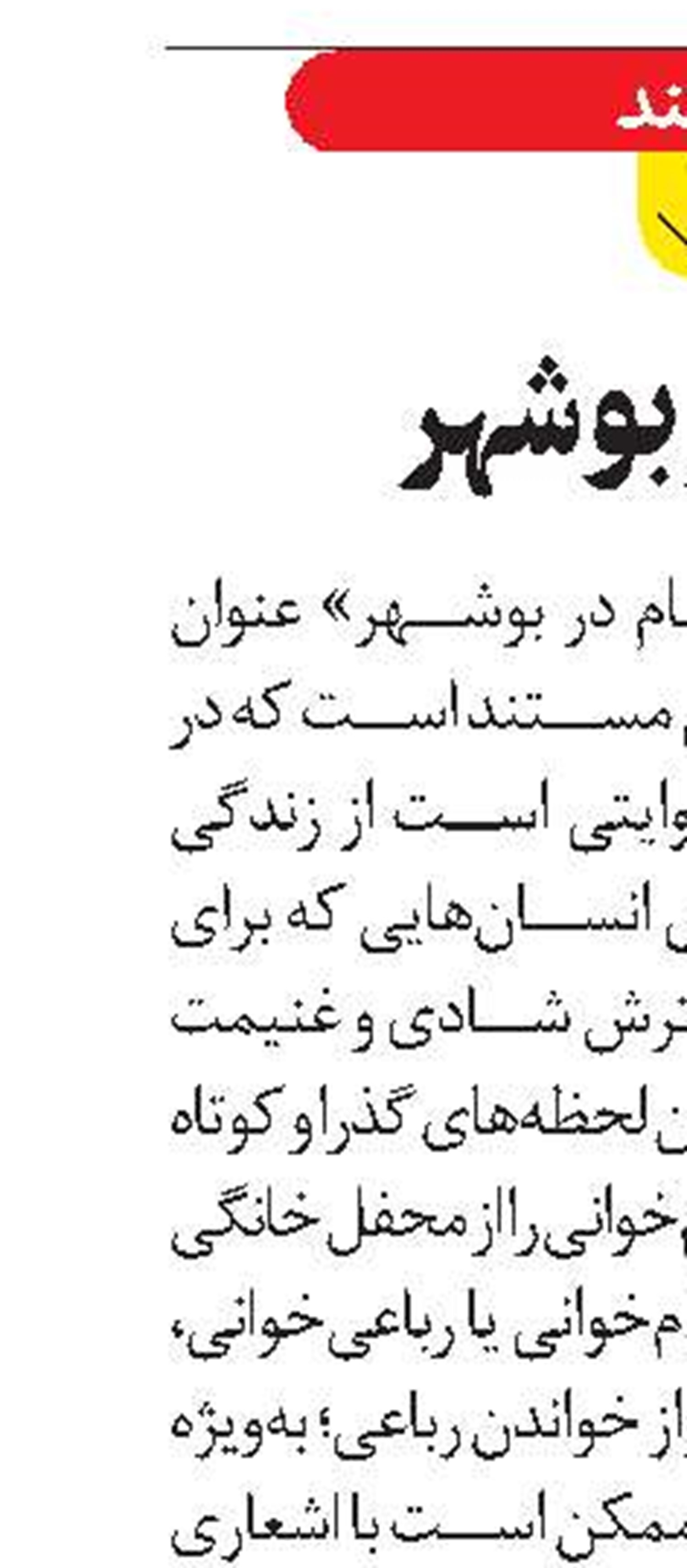 «فیش‌آباد» تقدیمی به کودکان کار