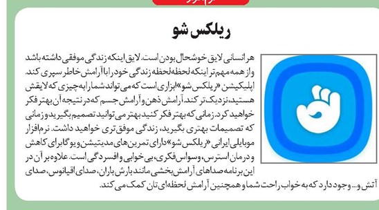 ریلکس شو