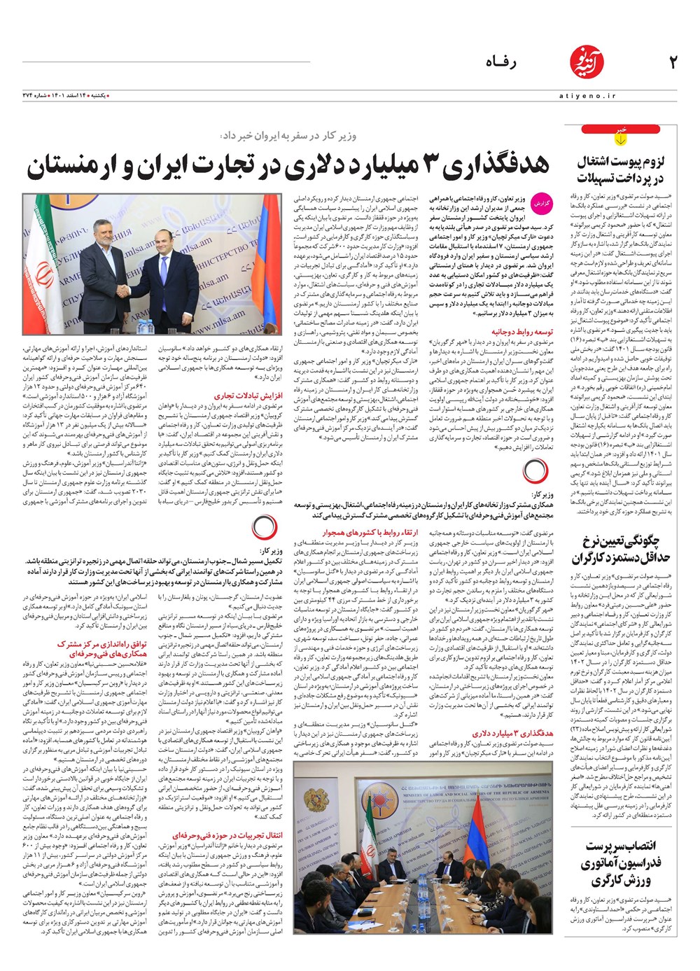 روزنامه تاریخ ۱۶ اسفند ۱۴۰۱