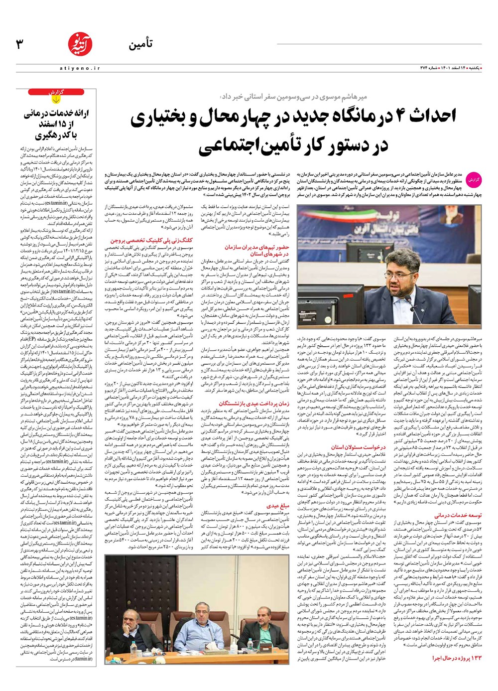 روزنامه تاریخ ۱۶ اسفند ۱۴۰۱