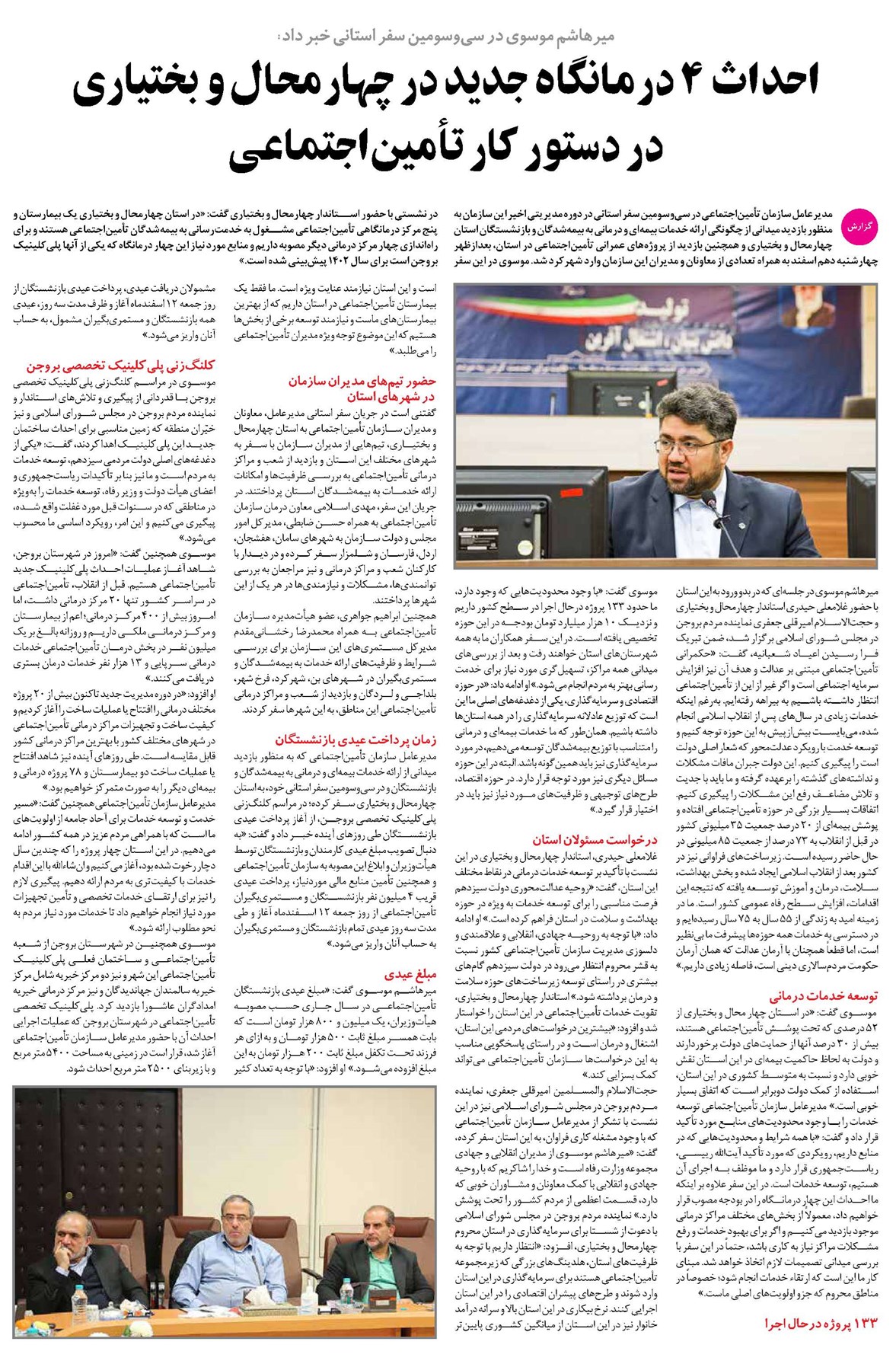احداث 4 درمانگاه جدید در چهارمحال و بختیاری در دستور کار تأمیناجتماعی
