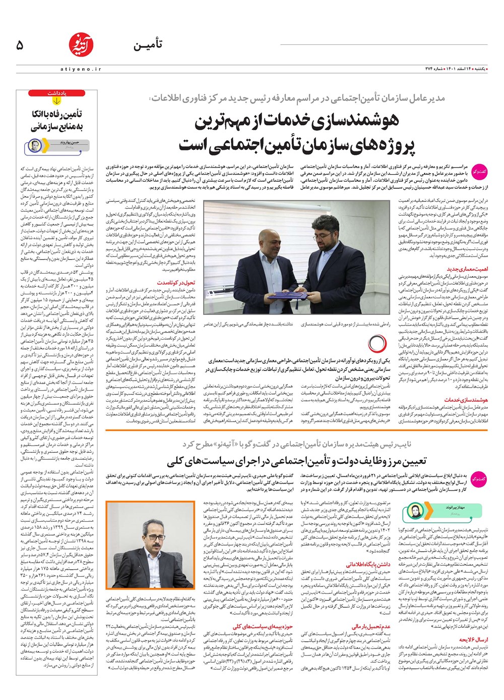 روزنامه تاریخ ۱۶ اسفند ۱۴۰۱