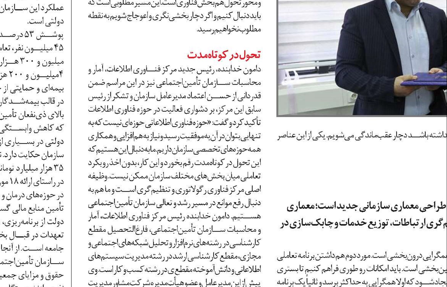 تعیین مرز وظایف دولت و تأمین‌اجتماعی در اجرای سیاست‌های کلی 