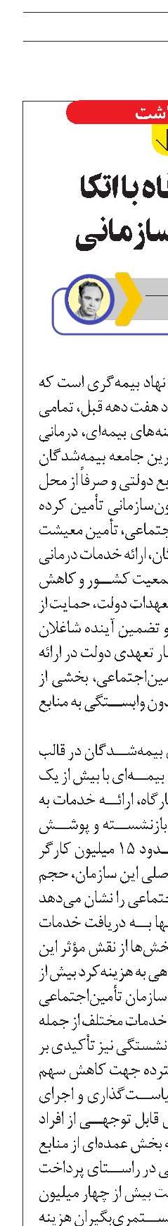 تأمین رفاه با اتکا  به منابع سازمانی