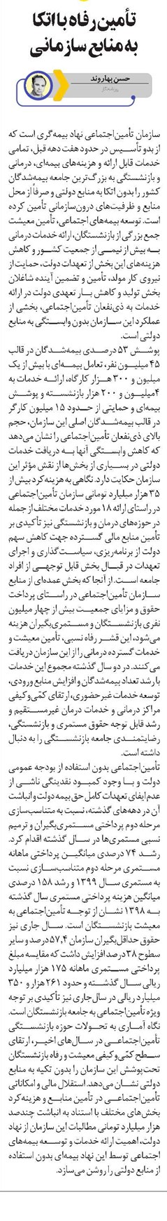 تأمین رفاه با اتکا به منابع سازمانی