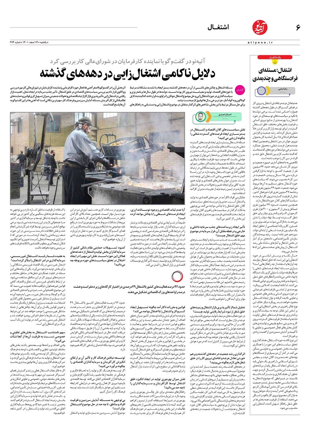 روزنامه تاریخ ۱۶ اسفند ۱۴۰۱