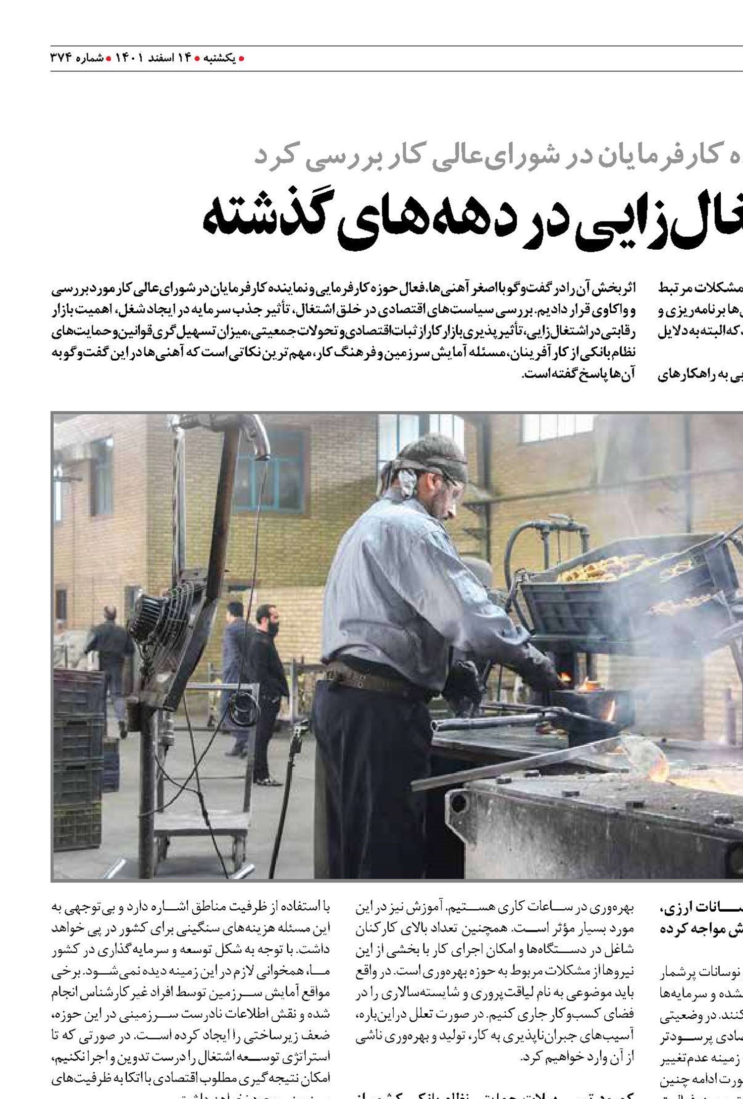 دلایل ناکامی اشتغال‌زایی در دهه‌های گذشته