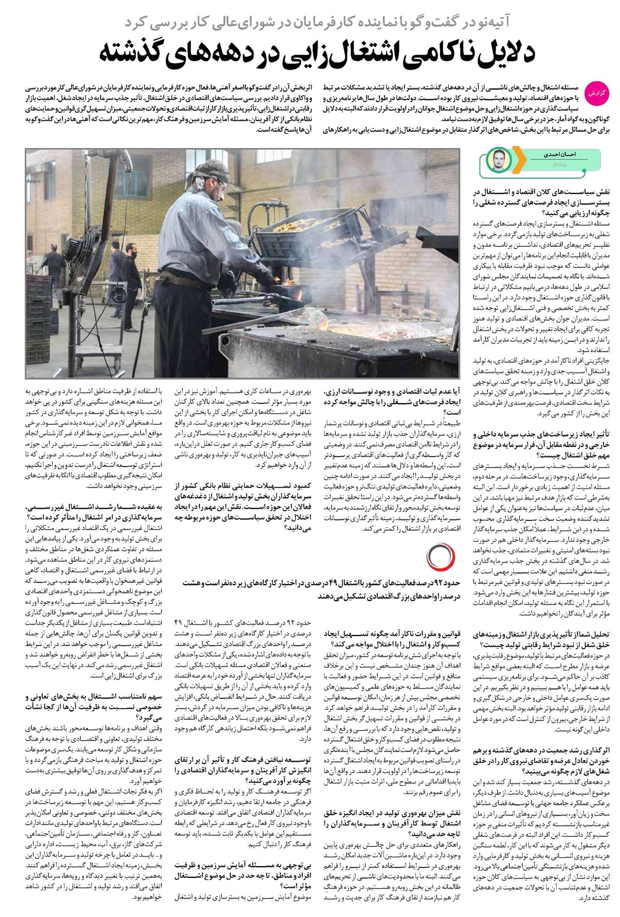 دلایل ناکامی اشتغالزایی در دهههای گذشته