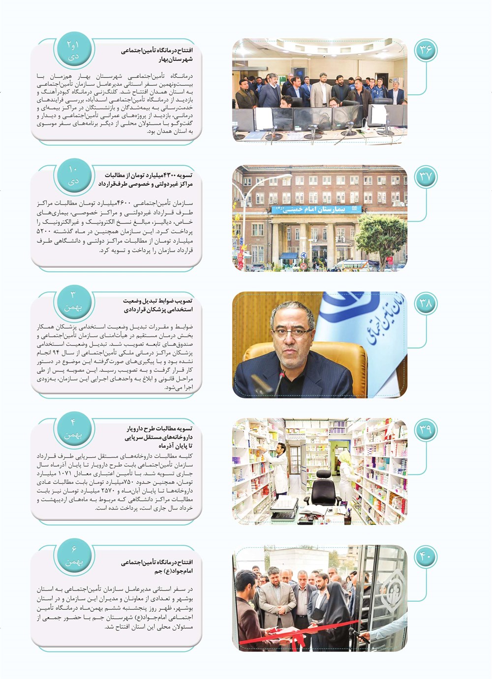 روزنامه تاریخ ۱۶ اسفند ۱۴۰۱