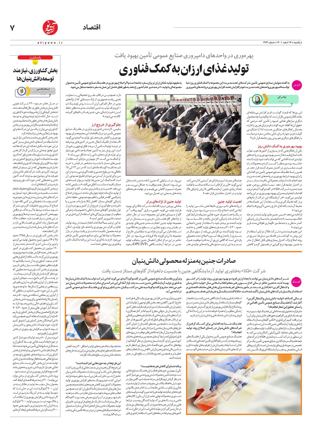 روزنامه تاریخ ۱۶ اسفند ۱۴۰۱