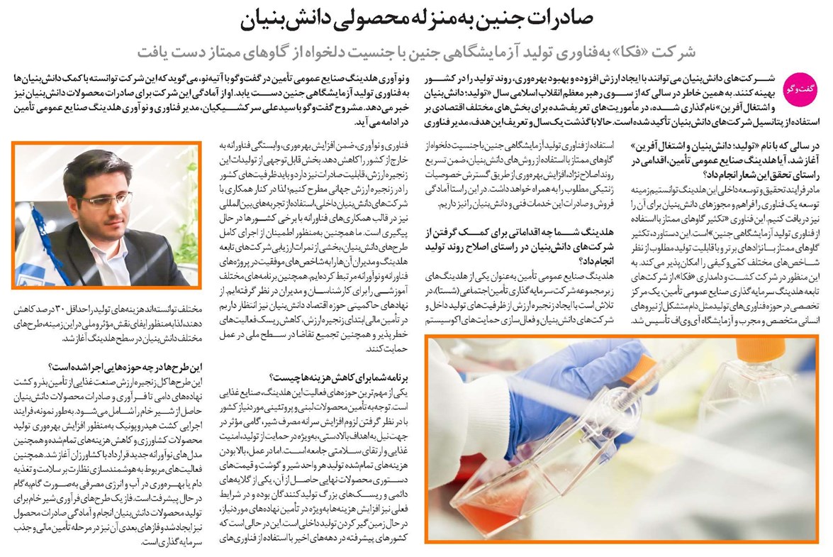 شرکت «فکا» بهفناوری تولید آزمایشگاهی جنین با جنسیت دلخواه از گاوهای ممتاز دست یافت