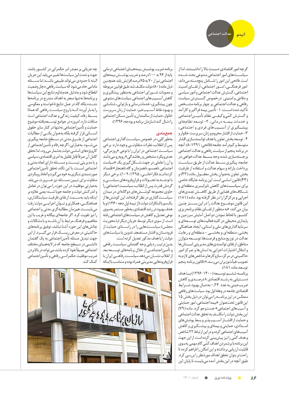روزنامه تاریخ ۱۶ اسفند ۱۴۰۱