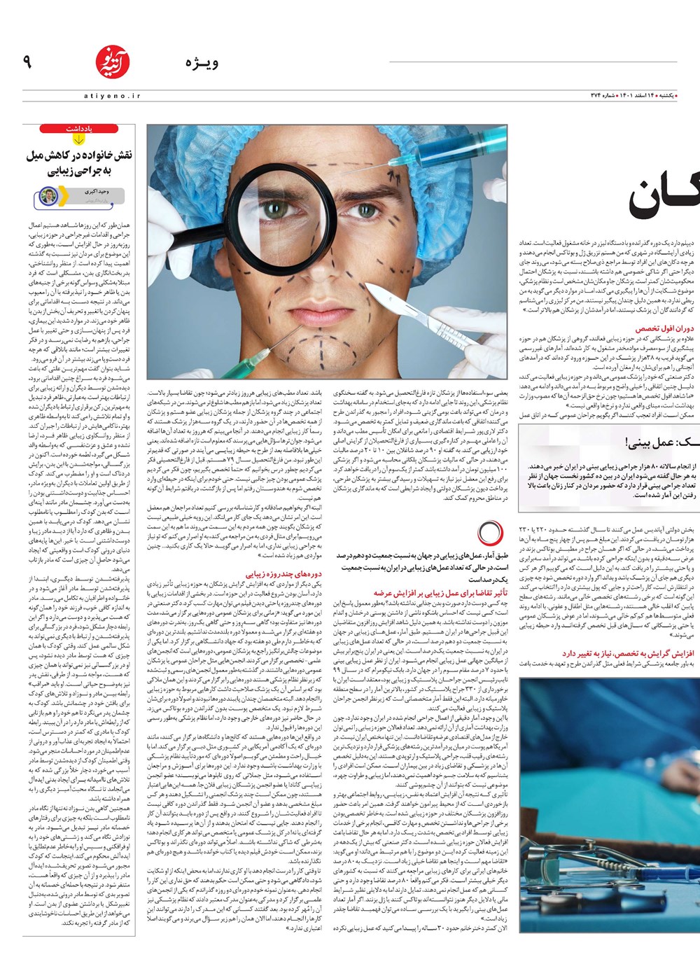 روزنامه تاریخ ۱۶ اسفند ۱۴۰۱