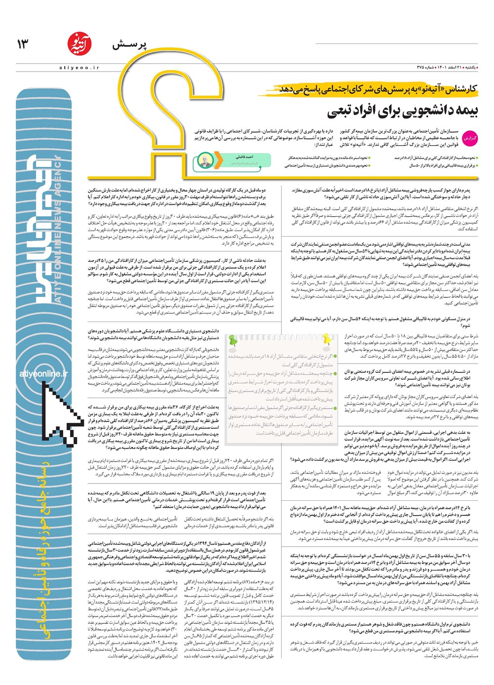 روزنامه تاریخ ۲۳ اسفند ۱۴۰۱