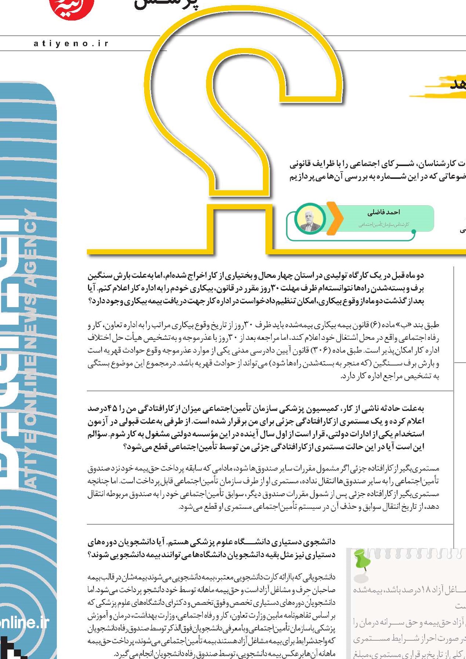 نحوه بهره‌مندی 32 گروه اجتماعی از بیمه‌های توافقی