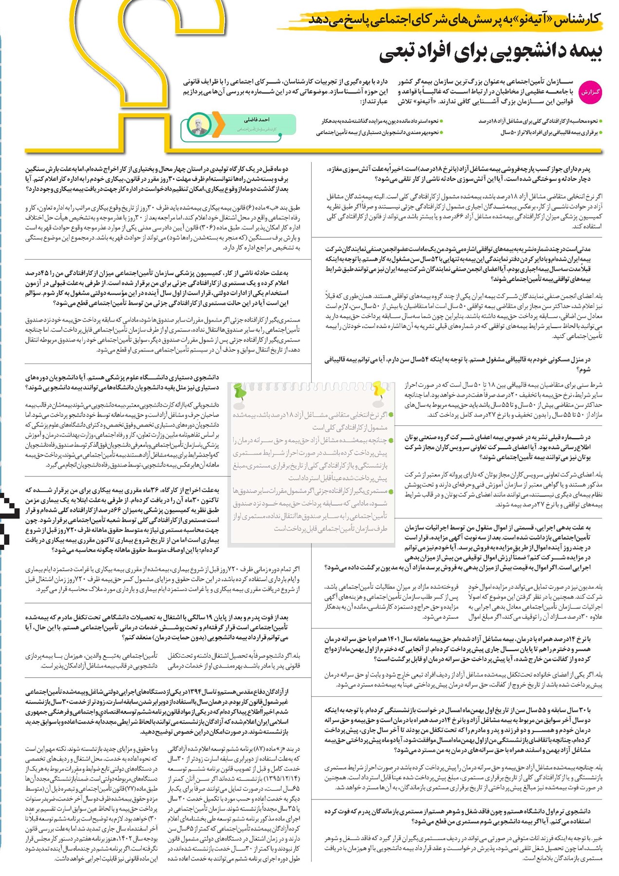 نحوه بهرهمندی 32 گروه اجتماعی از بیمههای توافقی